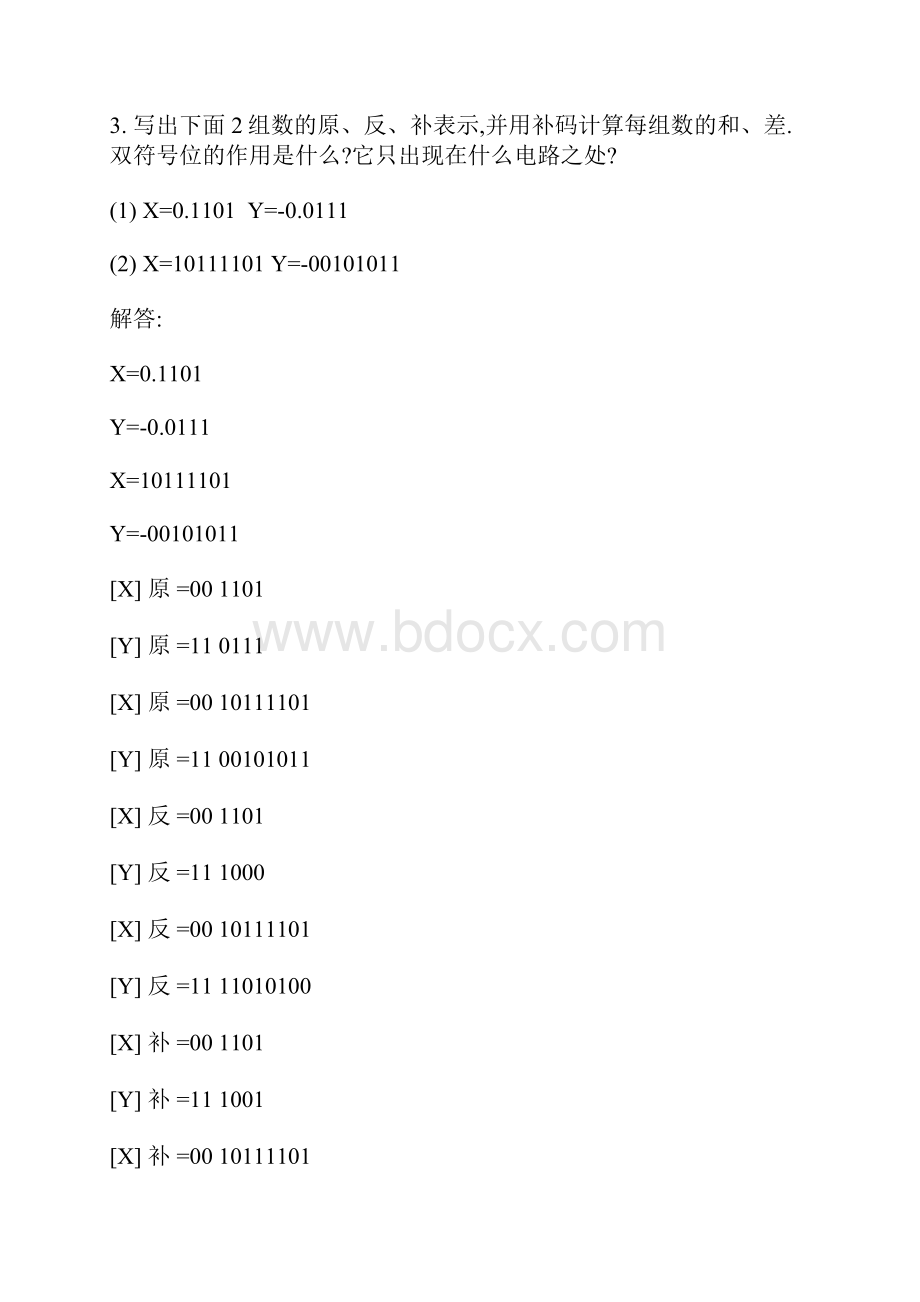 电大本科计算机组成原理形成性考核册答案.docx_第2页