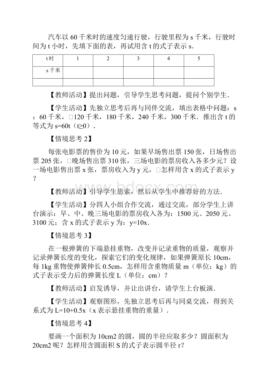 《人教版八年级上册全册数学教案》2.docx_第2页