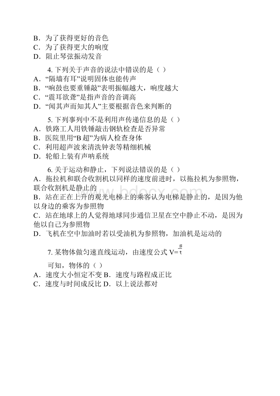 学年湖北省十堰市房县初二段考物理卷含答案及解析.docx_第2页