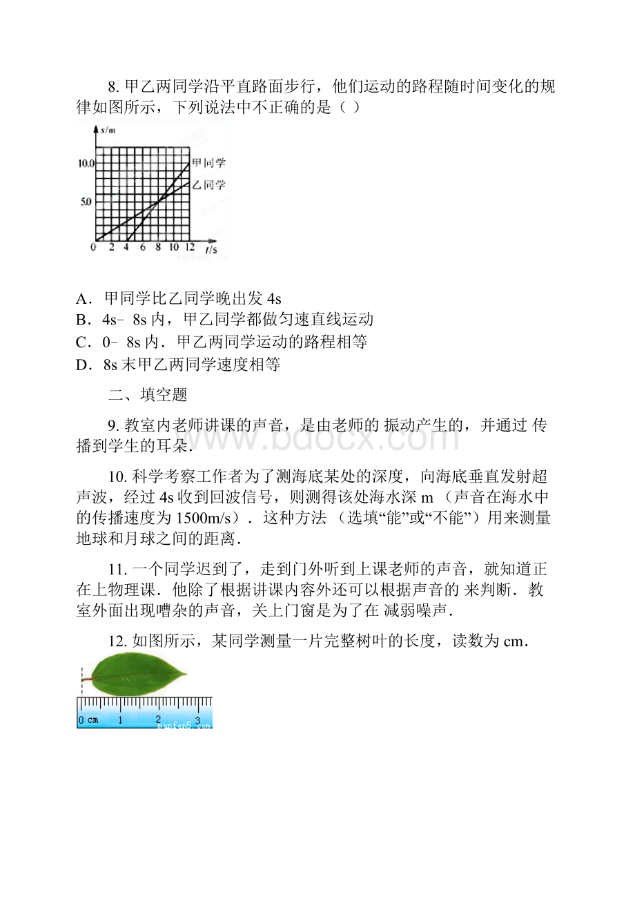 学年湖北省十堰市房县初二段考物理卷含答案及解析.docx_第3页