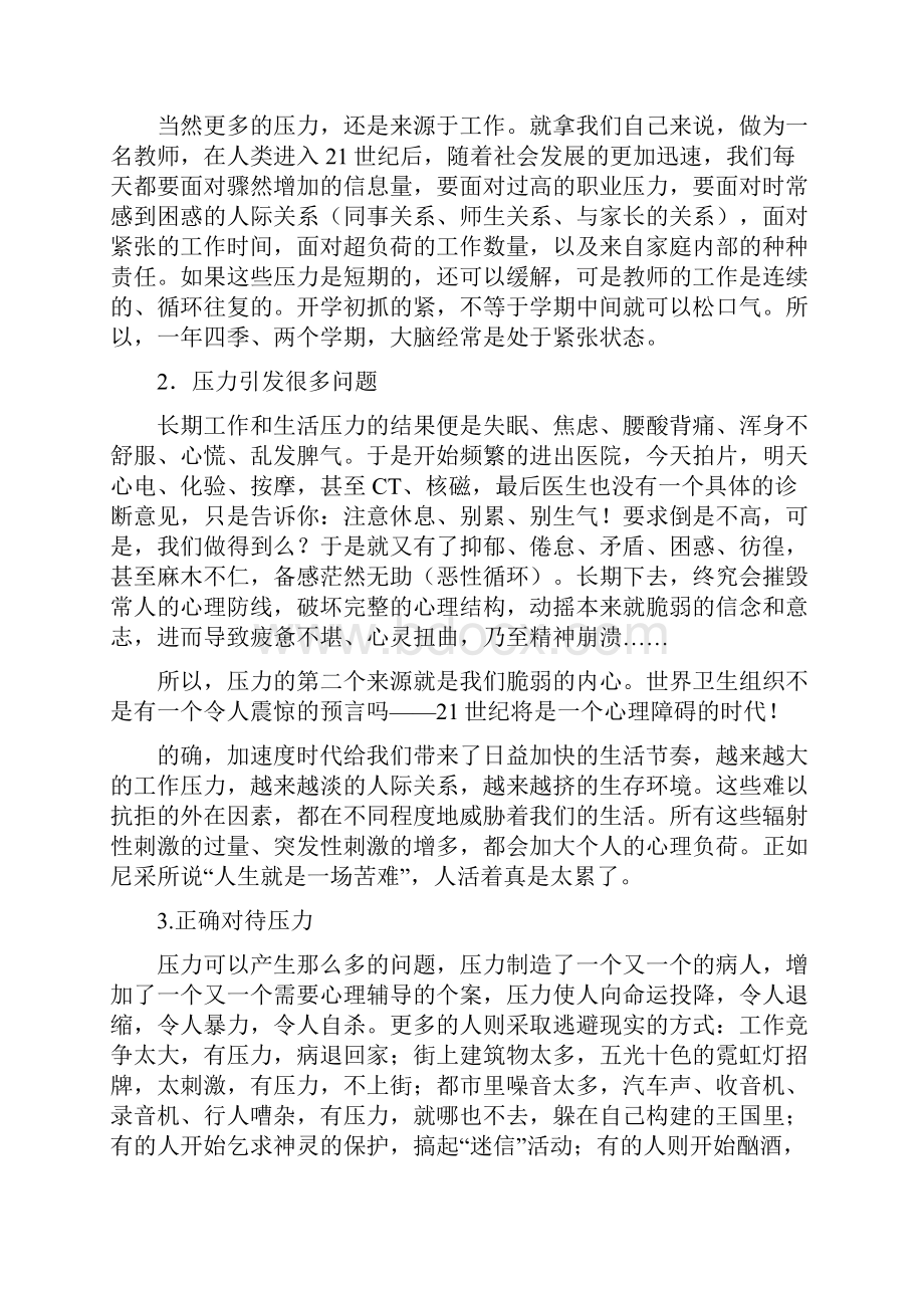 教师心理健康教育讲座稿3教学文案.docx_第2页