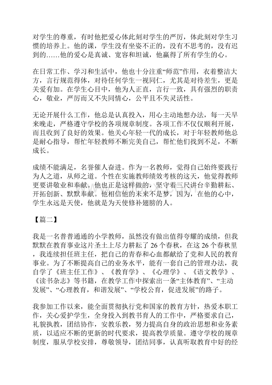 小学教师先进事迹材料10篇.docx_第2页