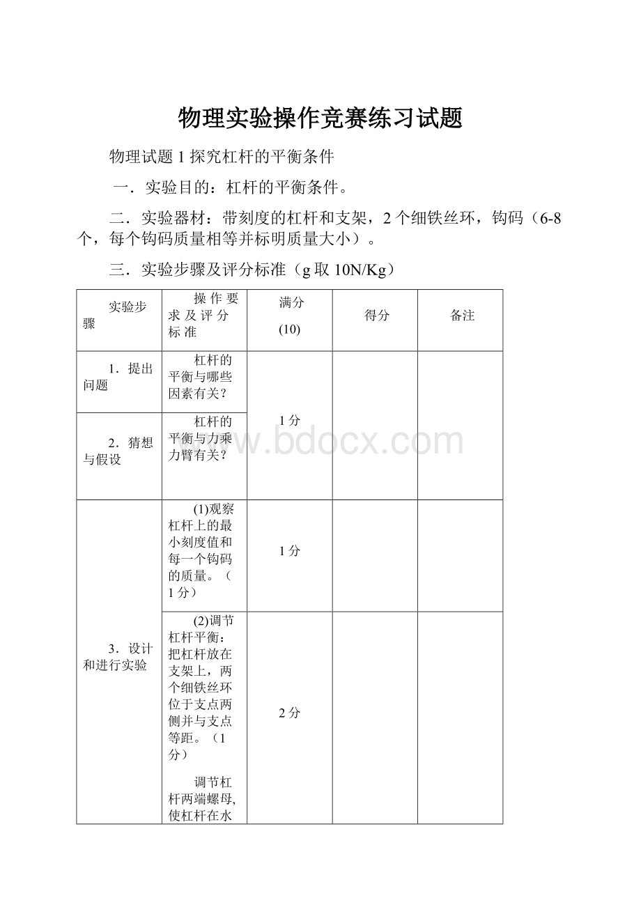 物理实验操作竞赛练习试题.docx_第1页