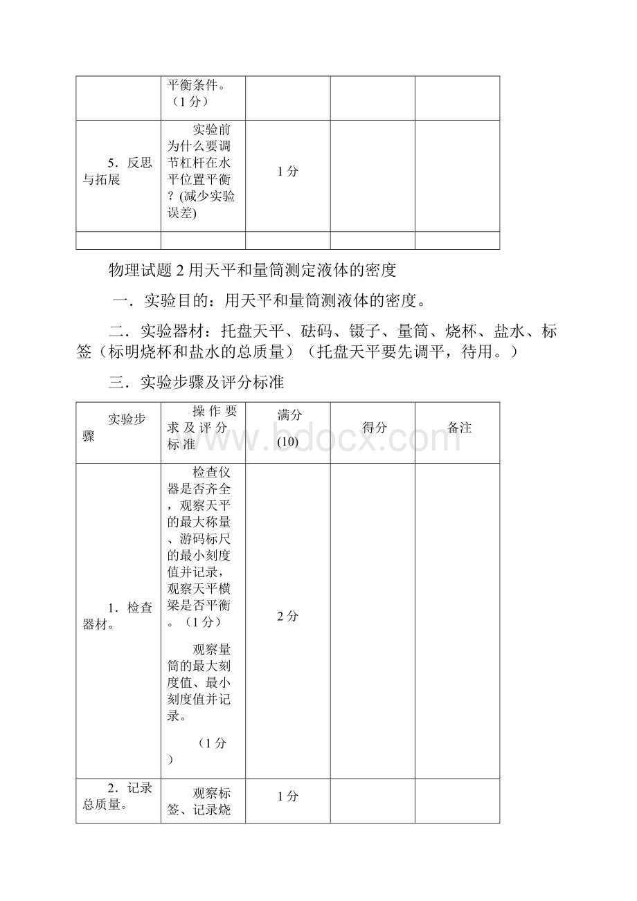 物理实验操作竞赛练习试题.docx_第3页