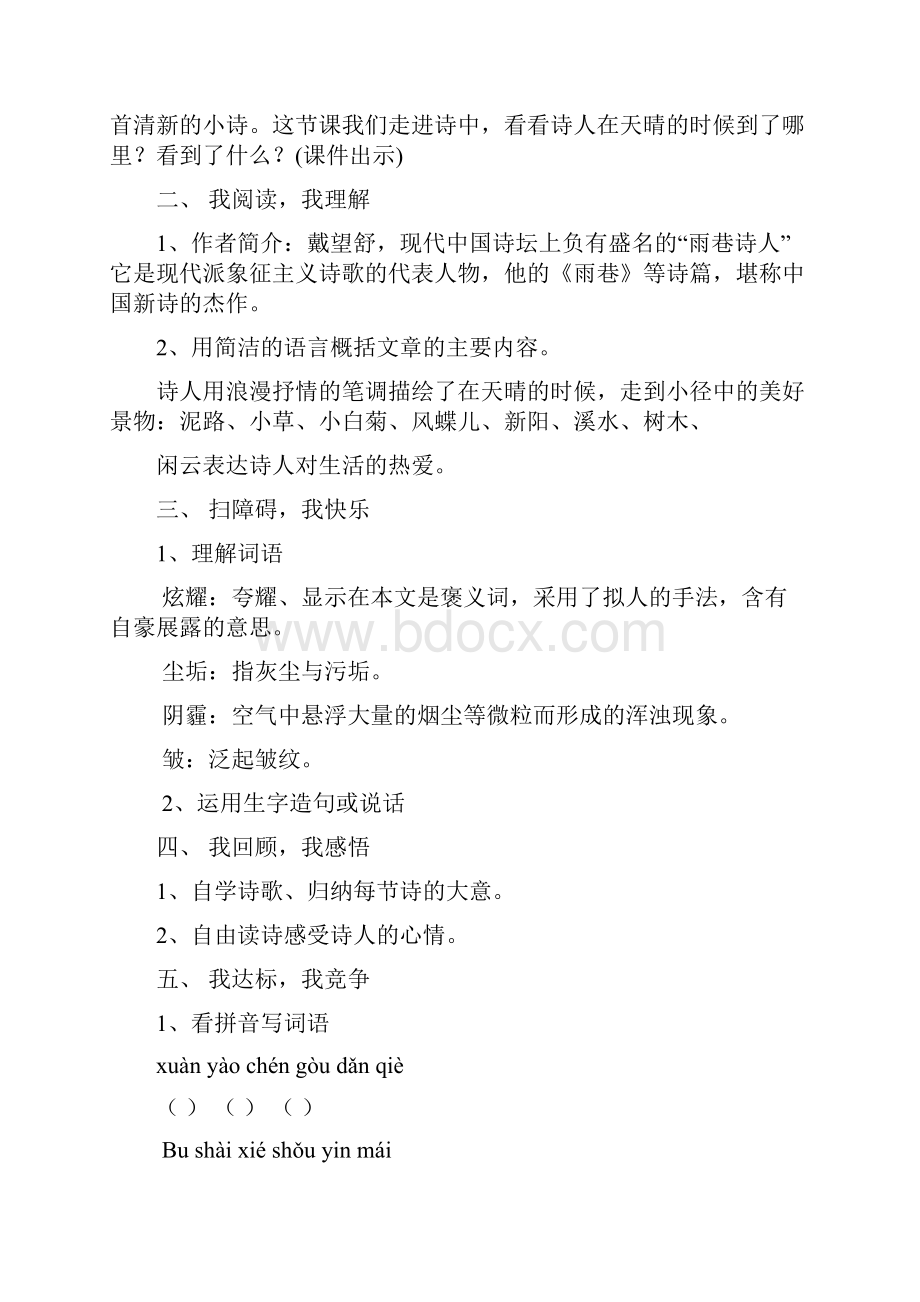 精品冀教版小学五年级下册语文教案.docx_第2页