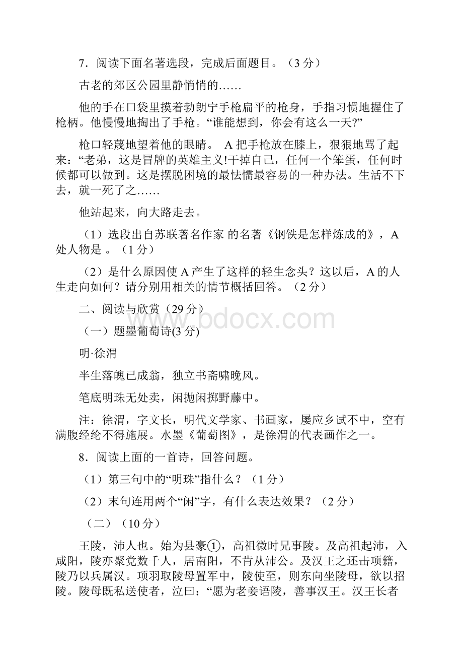 江苏省无锡市新区学年八年级语文上学期期末试题苏教版.docx_第3页