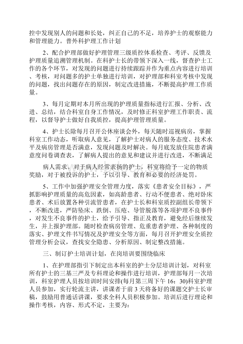 心外科护理工作计划.docx_第2页