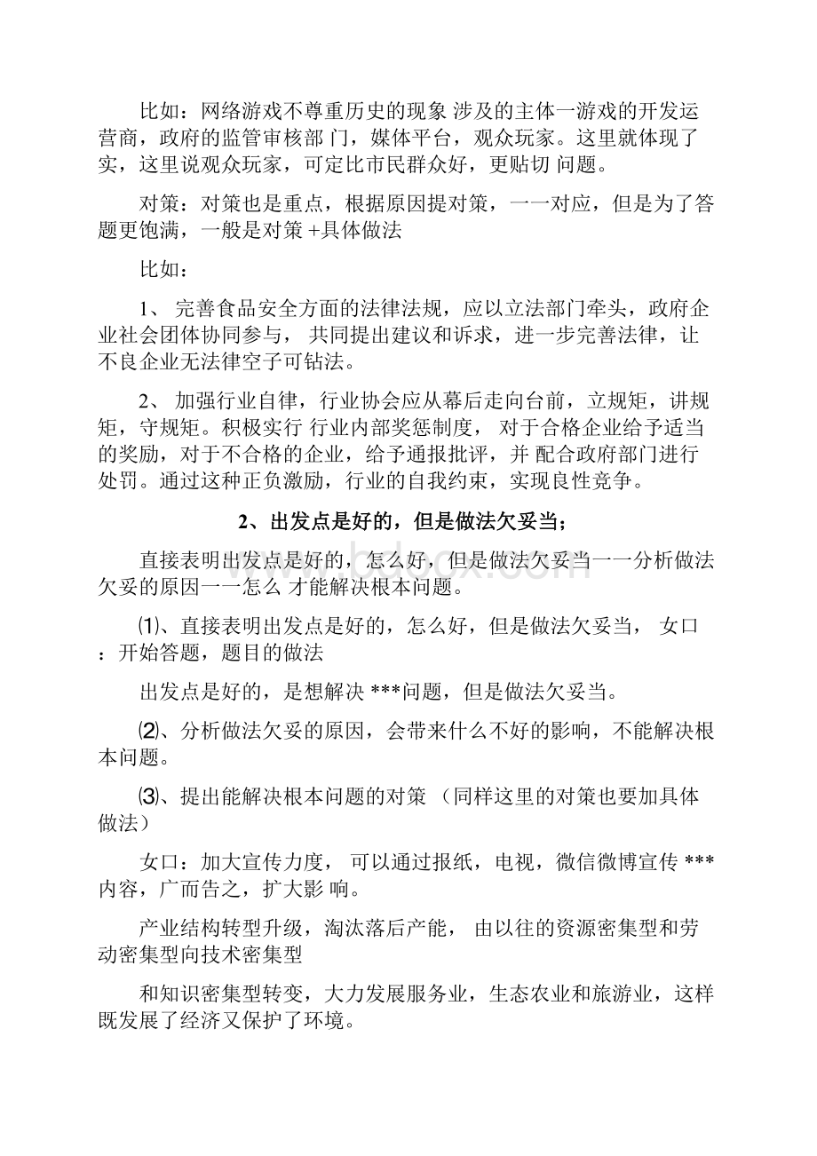 公务员面试题型社会现象类题梳理.docx_第2页