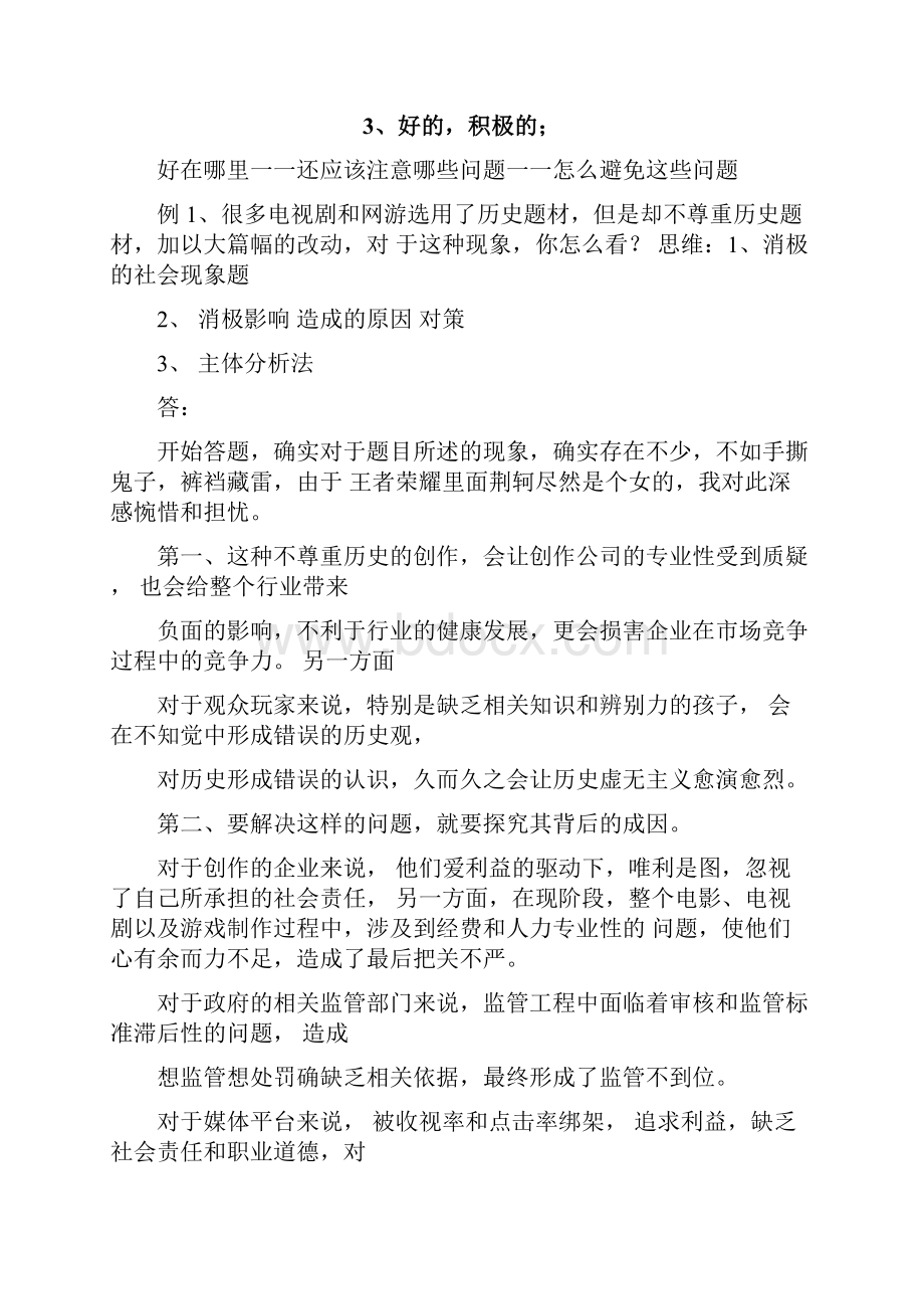 公务员面试题型社会现象类题梳理.docx_第3页