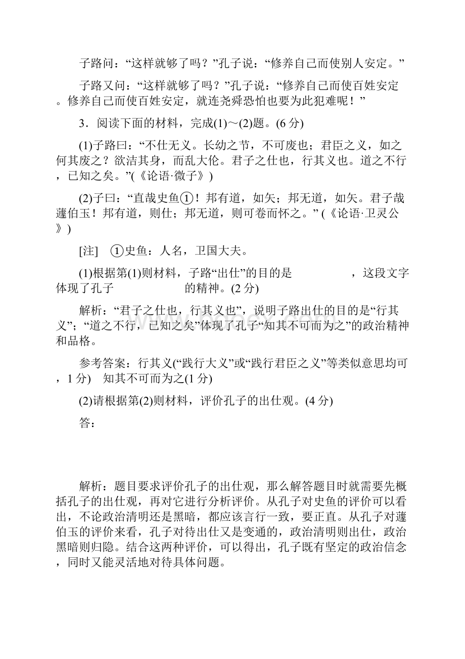 版高考语文二轮复习传统文化经典阅读综合练.docx_第3页