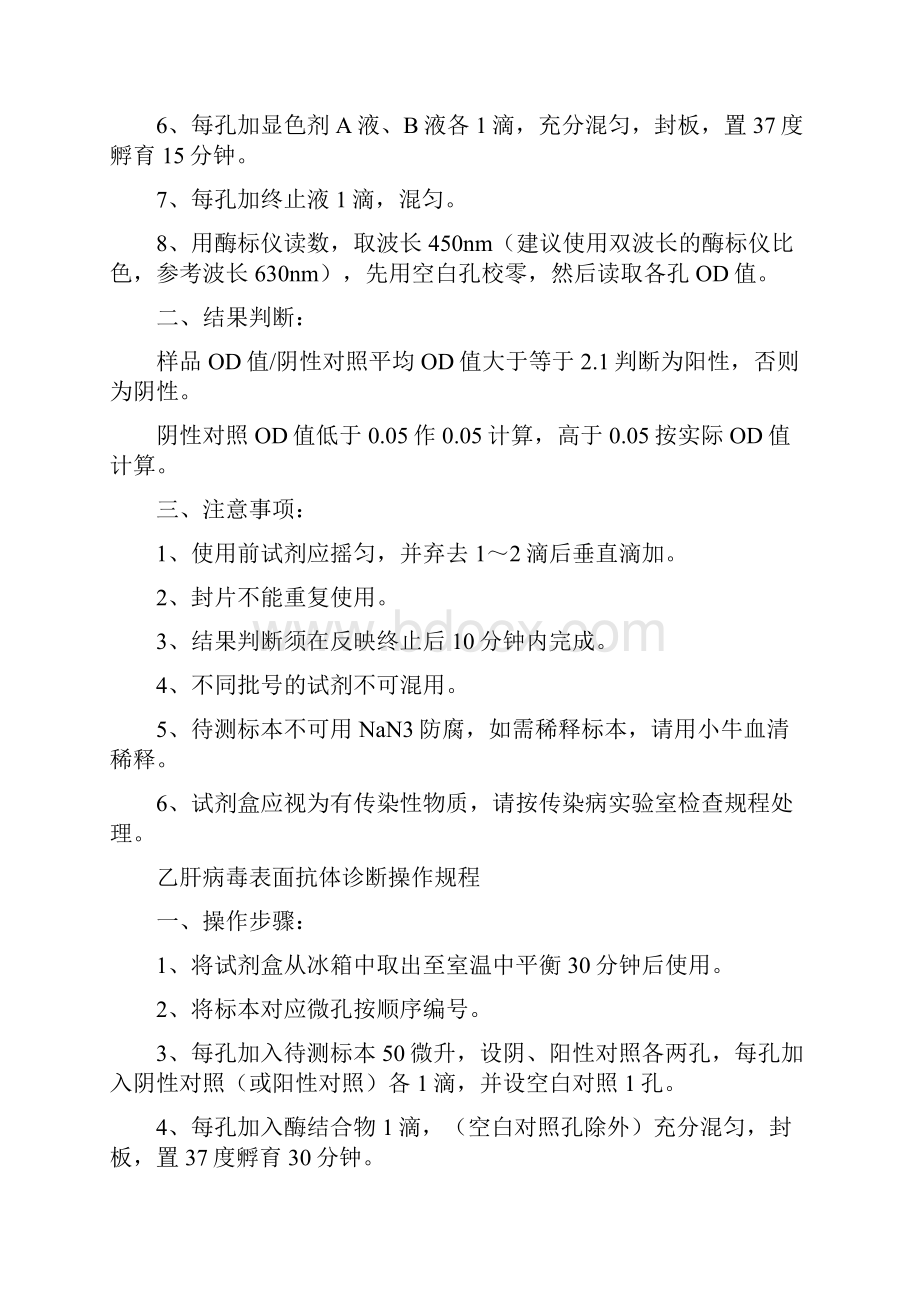 免疫检验项目标准操作程序DOC.docx_第3页