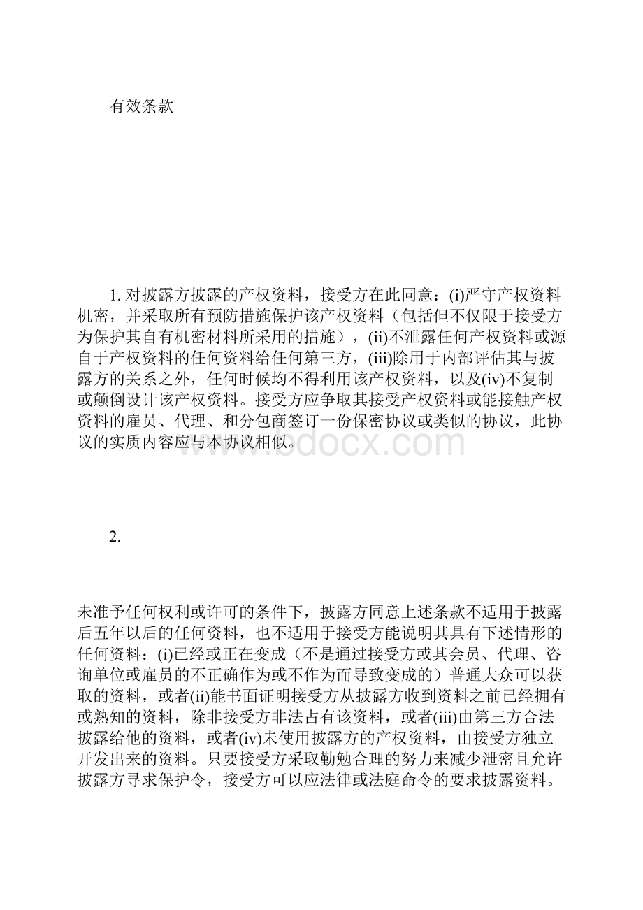 保密协议.docx_第3页