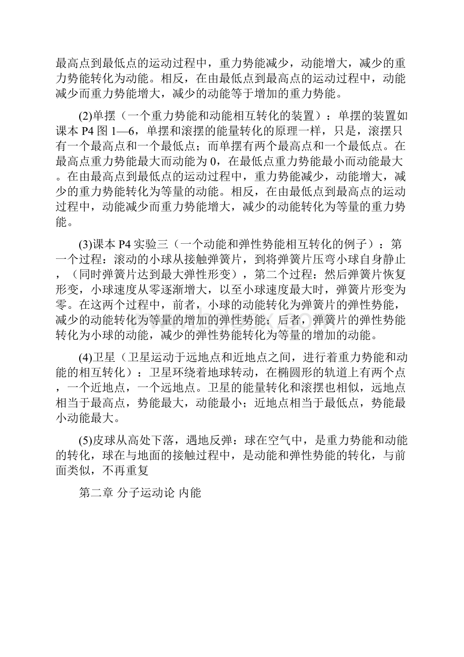 初三物理基础知识总复习资料.docx_第3页