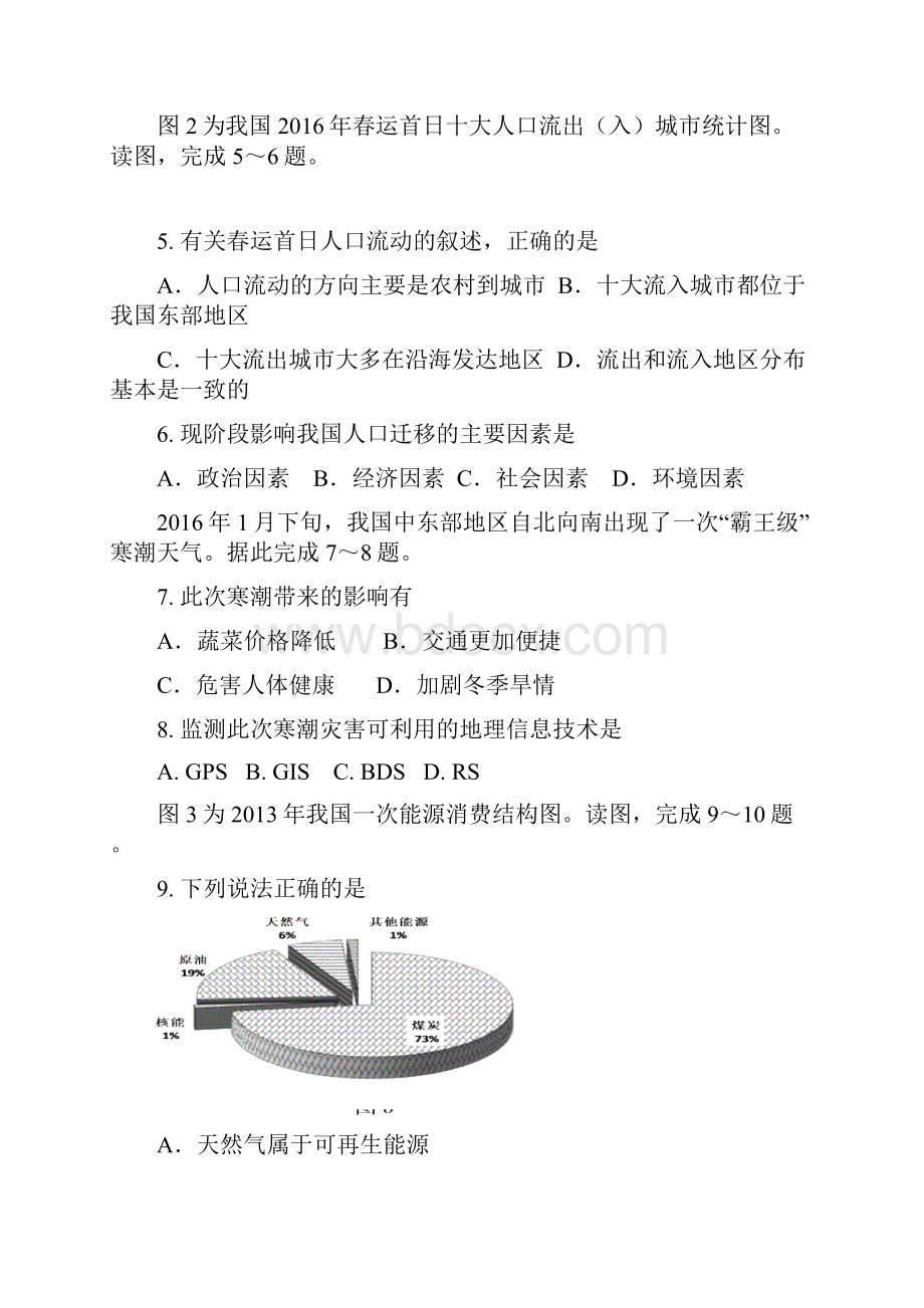 江苏省连云港市学年高一下学期期末考试地理试题.docx_第3页