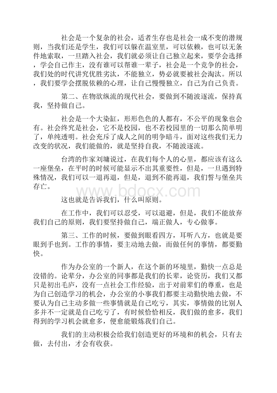 毕业大学生实习心得.docx_第2页