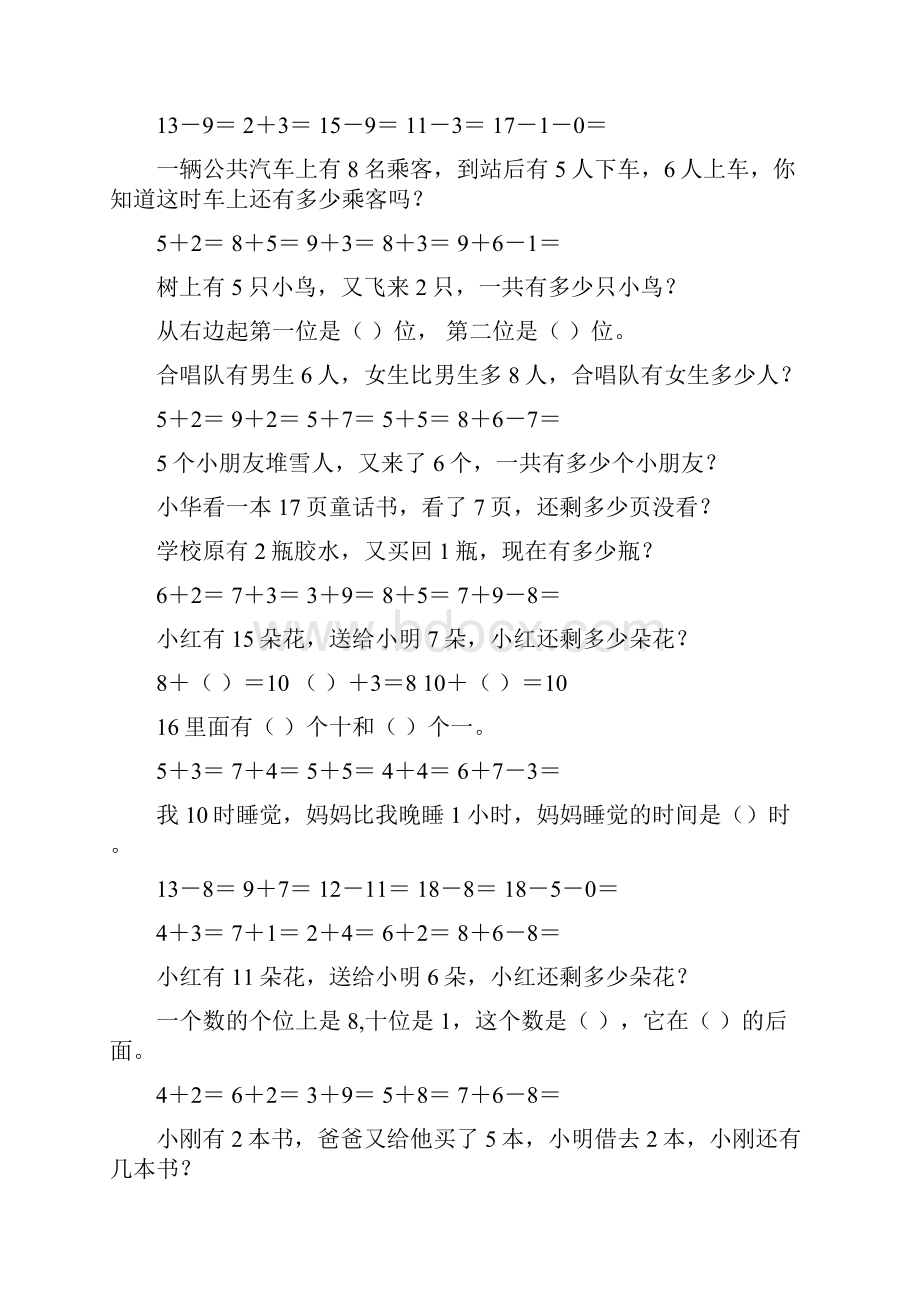 一年级数学上册寒假作业15.docx_第3页