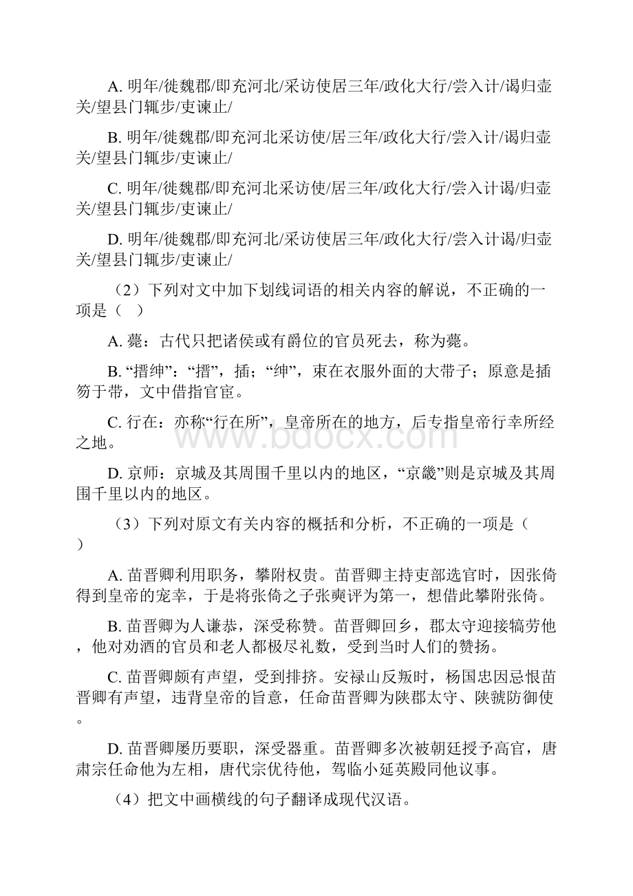 最新高考文言文阅读专题练习及详细答案.docx_第2页