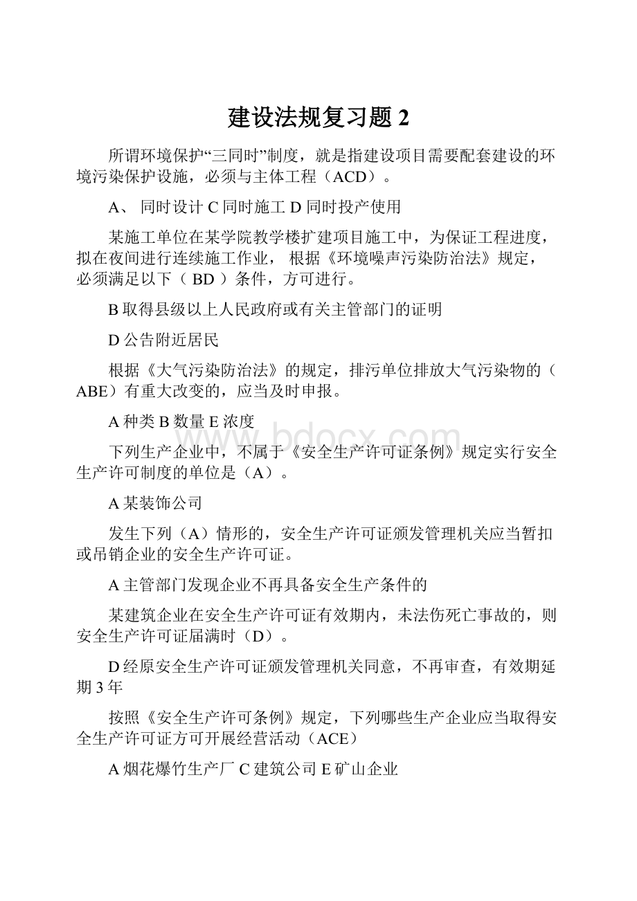 建设法规复习题2.docx