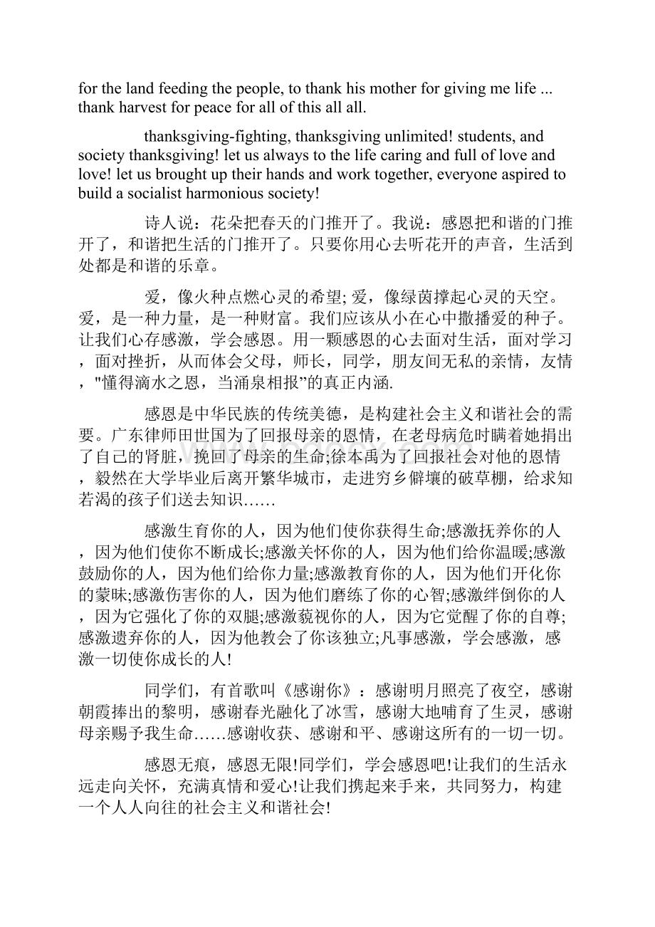 感恩节英语演讲稿范文与感恩责任励志演讲稿汇编.docx_第2页