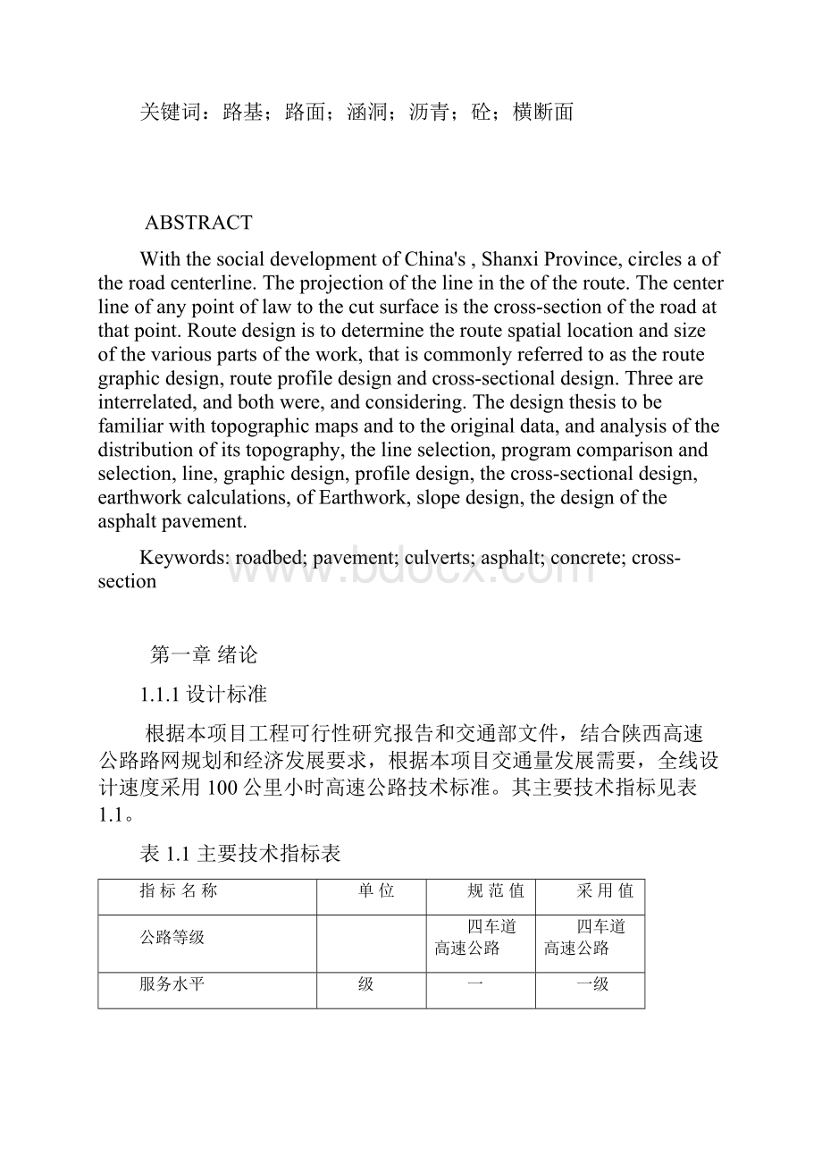 一级公路施工设计图交通土建设计.docx_第2页