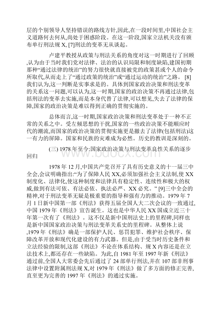 政治运动和政治决策催生了一批单行刑法的研究报告.docx_第3页