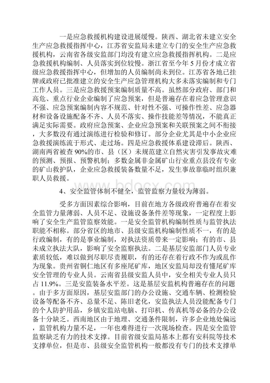 金属非金属矿山企业安全生产存在的主要问题及建议.docx_第3页