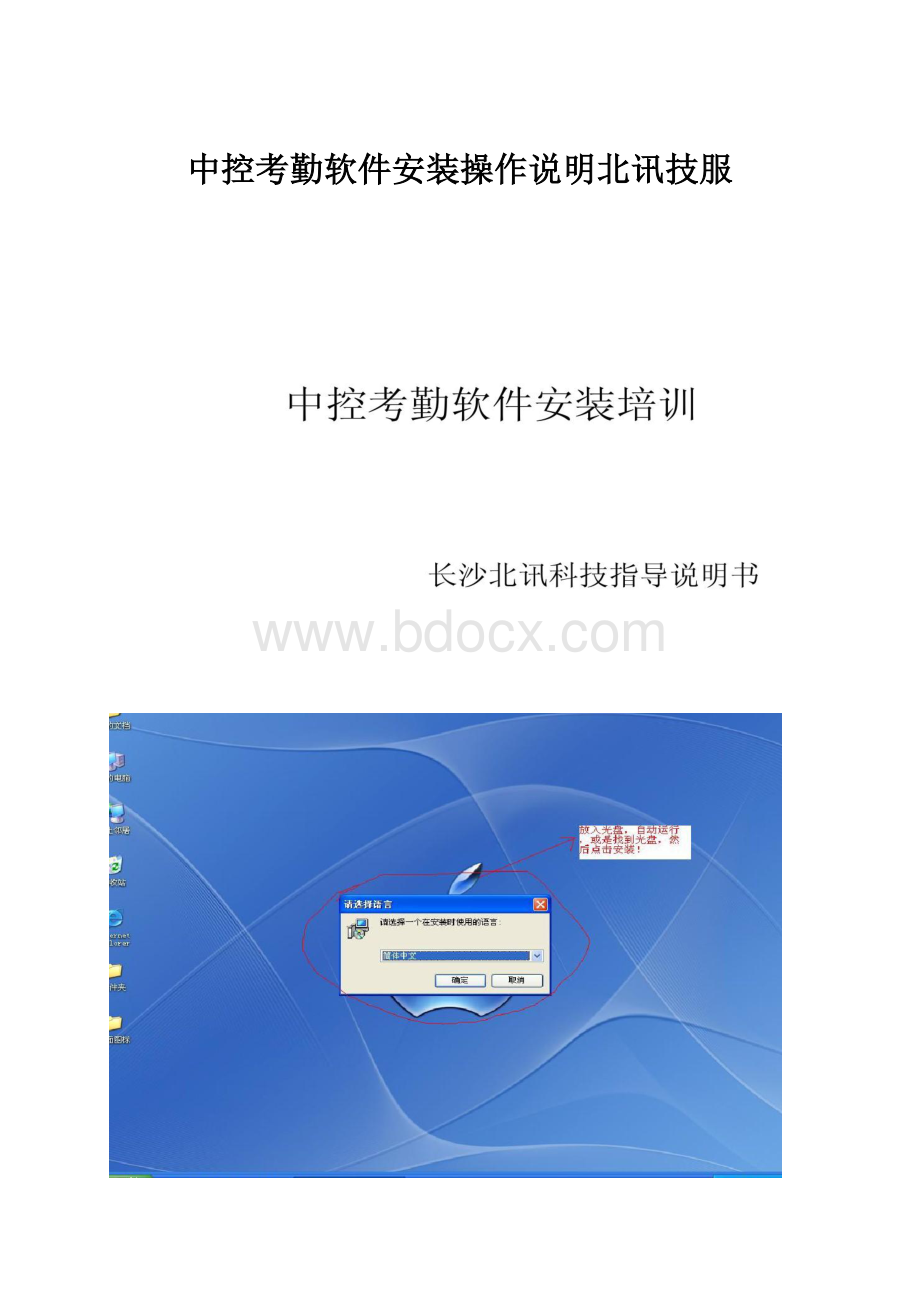 中控考勤软件安装操作说明北讯技服.docx_第1页