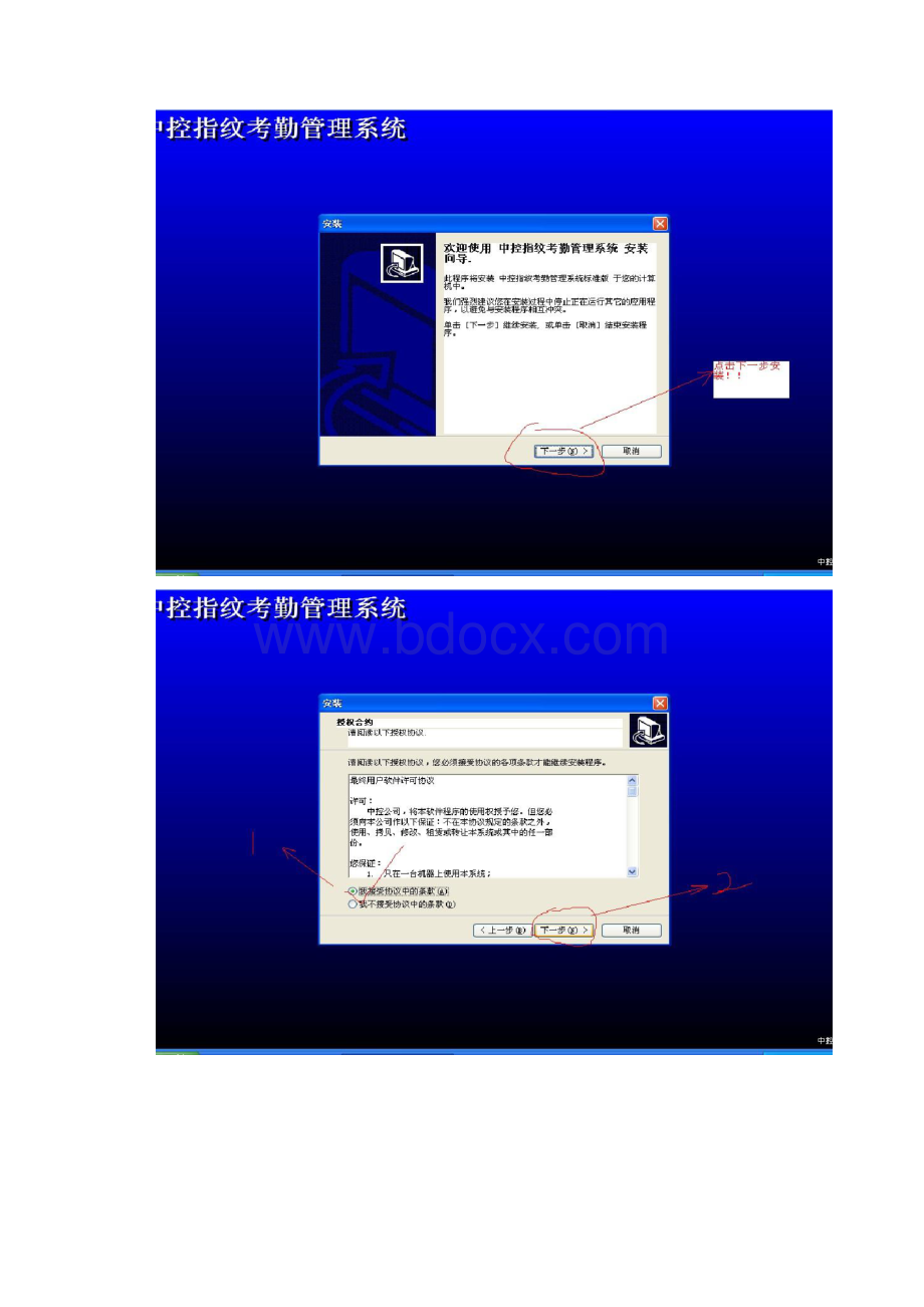 中控考勤软件安装操作说明北讯技服.docx_第2页