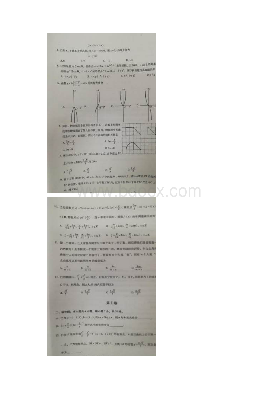 福建省漳州市届高三下学期第三次调研测试数学理试题图片版.docx_第2页