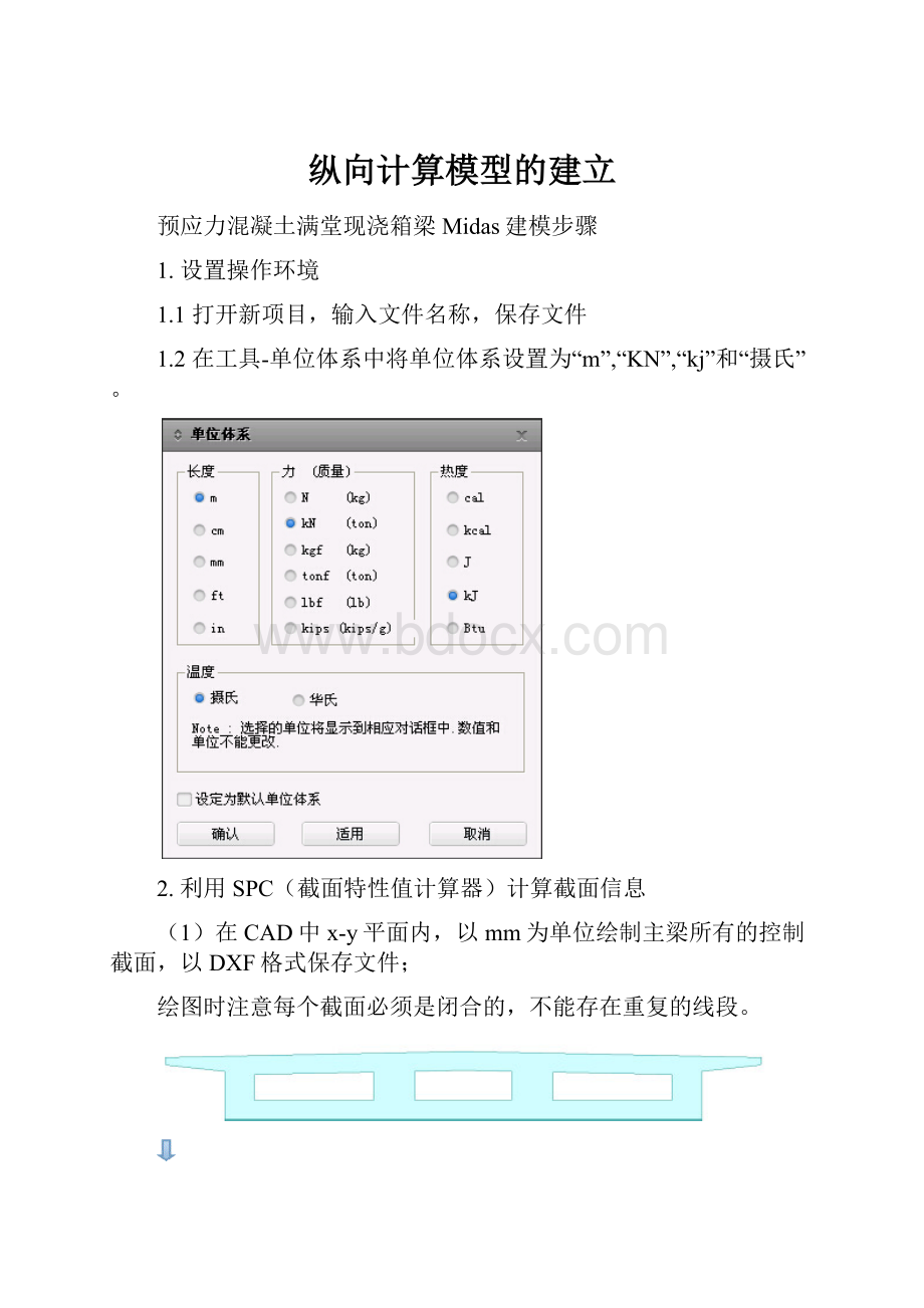 纵向计算模型的建立.docx