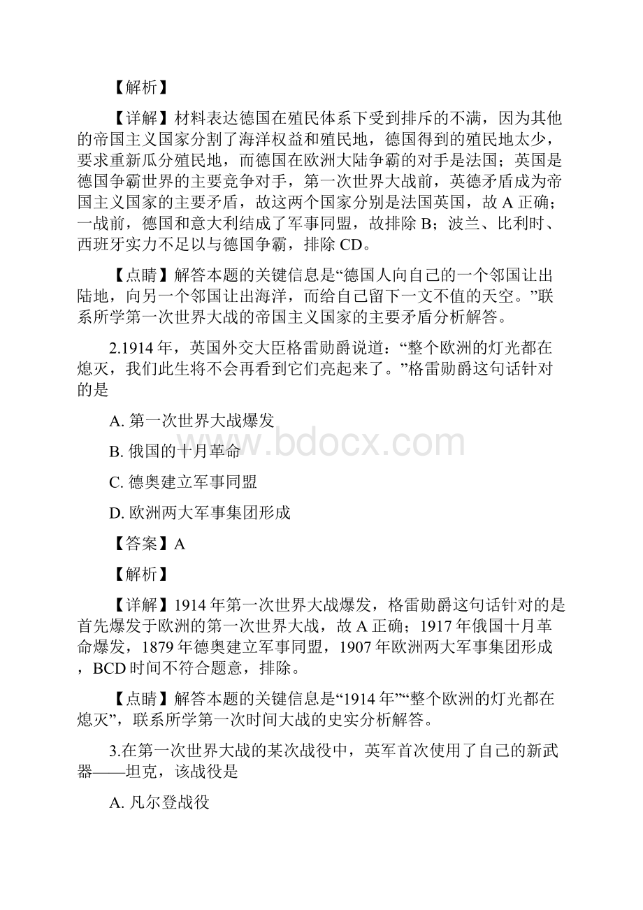 名校解析浙江省杭州市八校联盟学年高二上学期期中考试历史试题精校Word版.docx_第2页