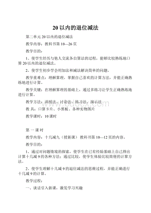 20以内的退位减法.docx