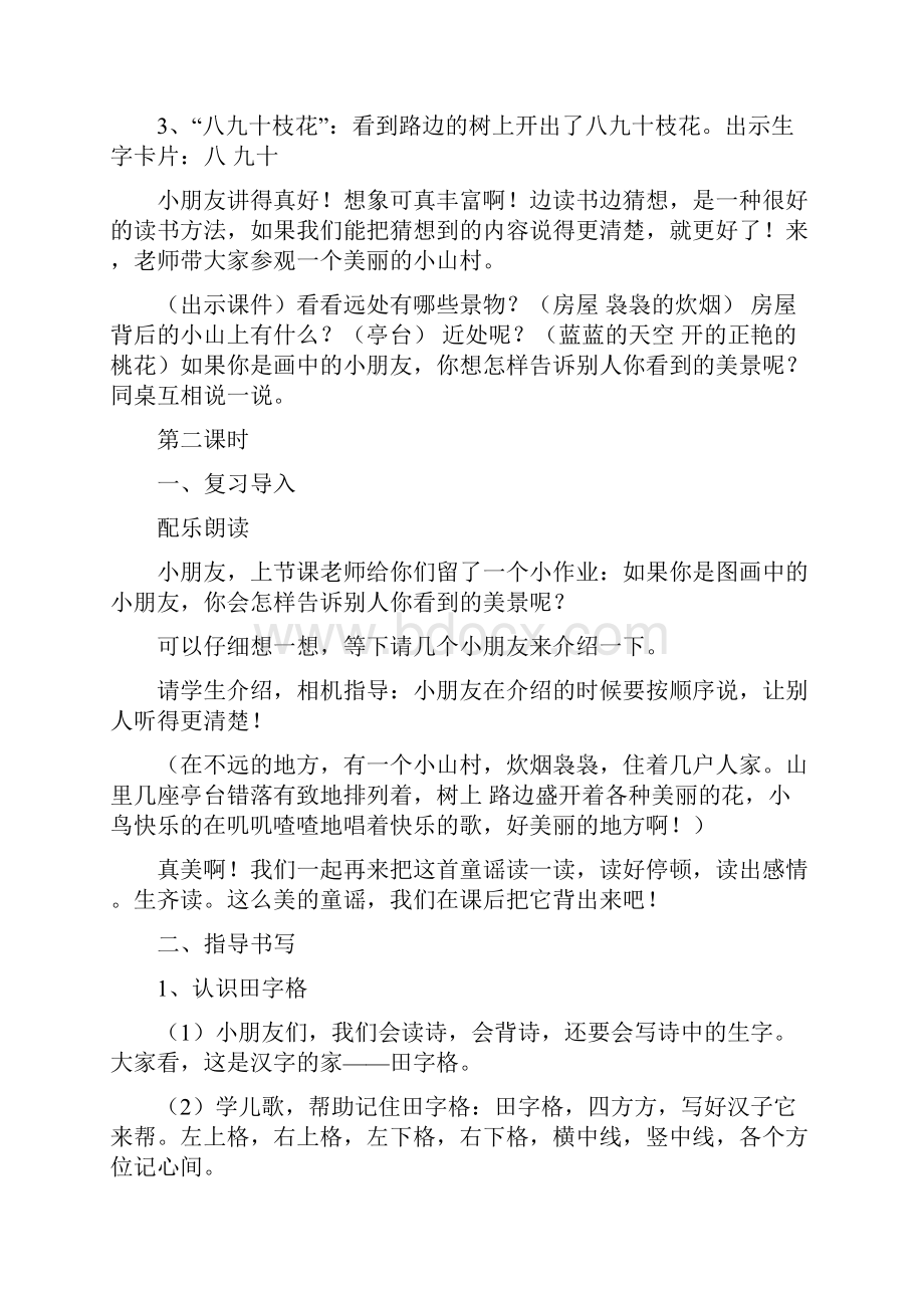 小学一年级语文上册课文第一单元教案1.docx_第3页