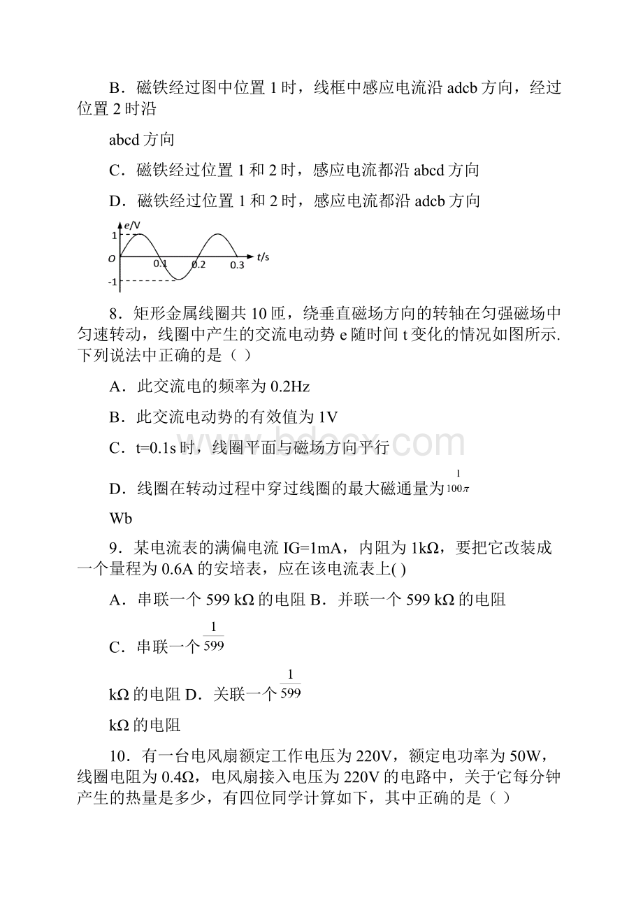 福建省福州文博中学学年高二上学期期末考试物理试题.docx_第3页