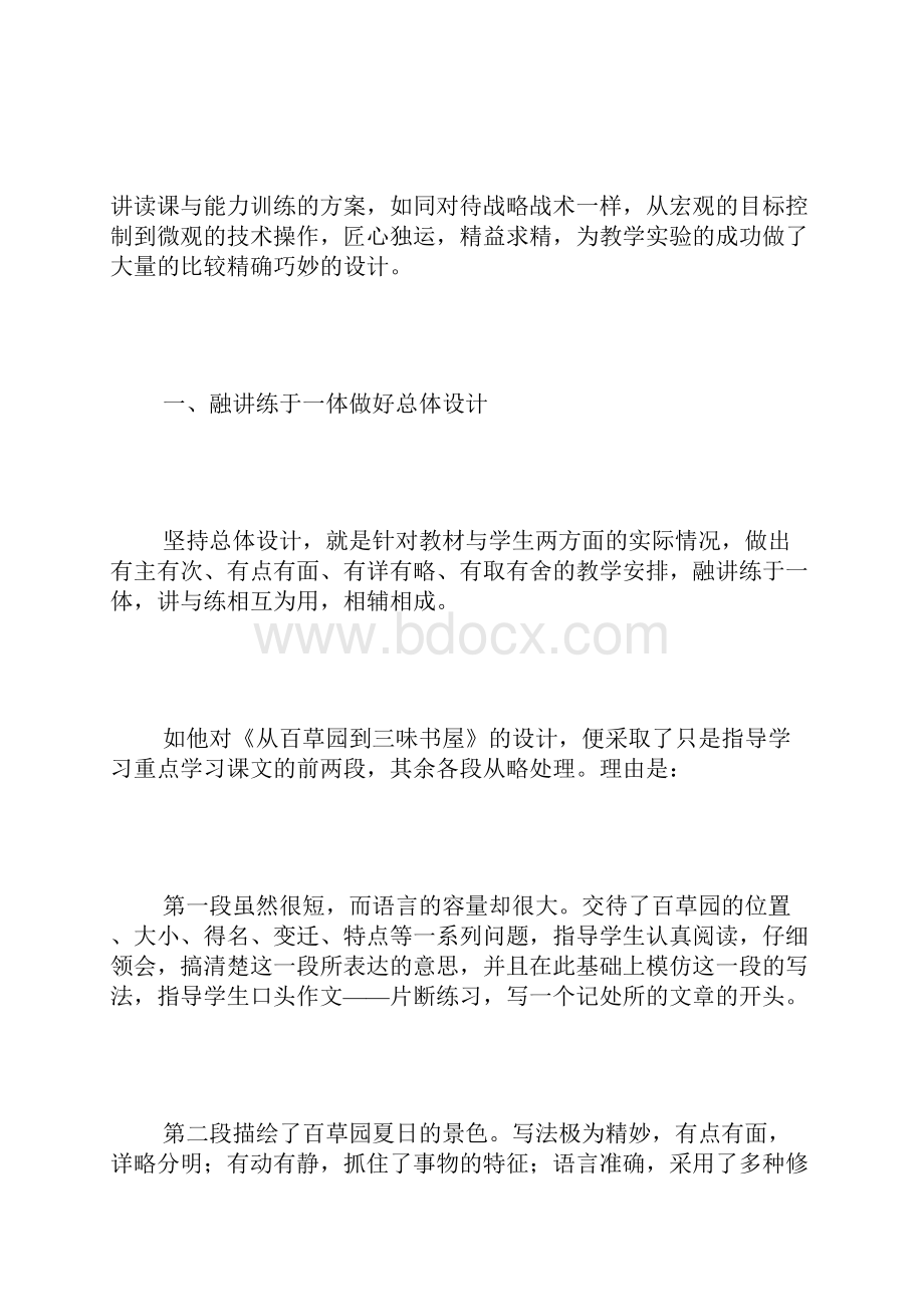 精心设计精讲精练的典范.docx_第3页