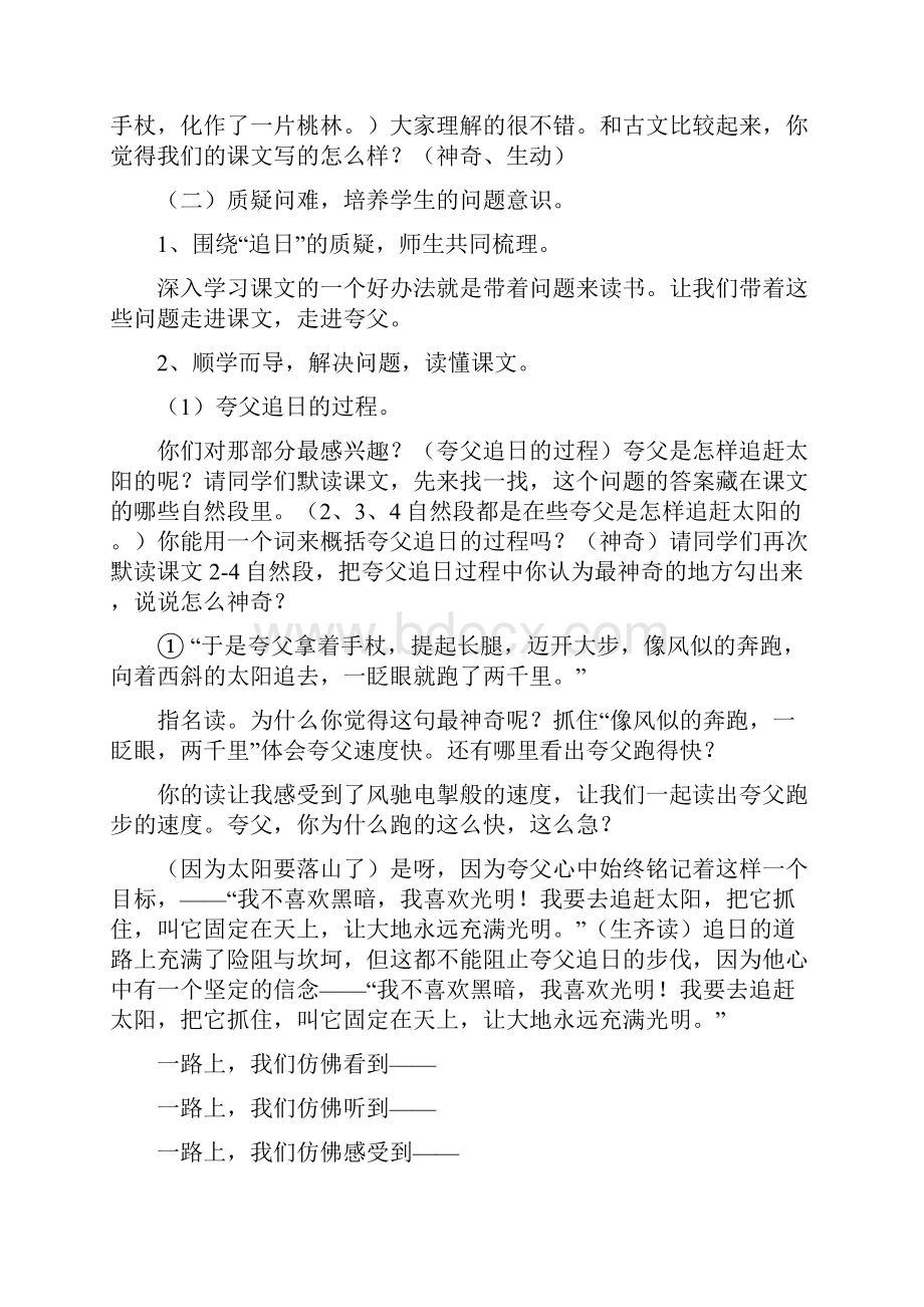 语文人教版三年级下册夸父追日教学设计.docx_第3页