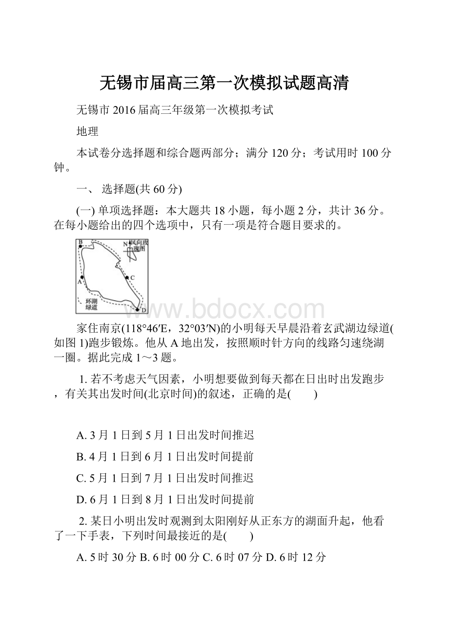 无锡市届高三第一次模拟试题高清.docx_第1页