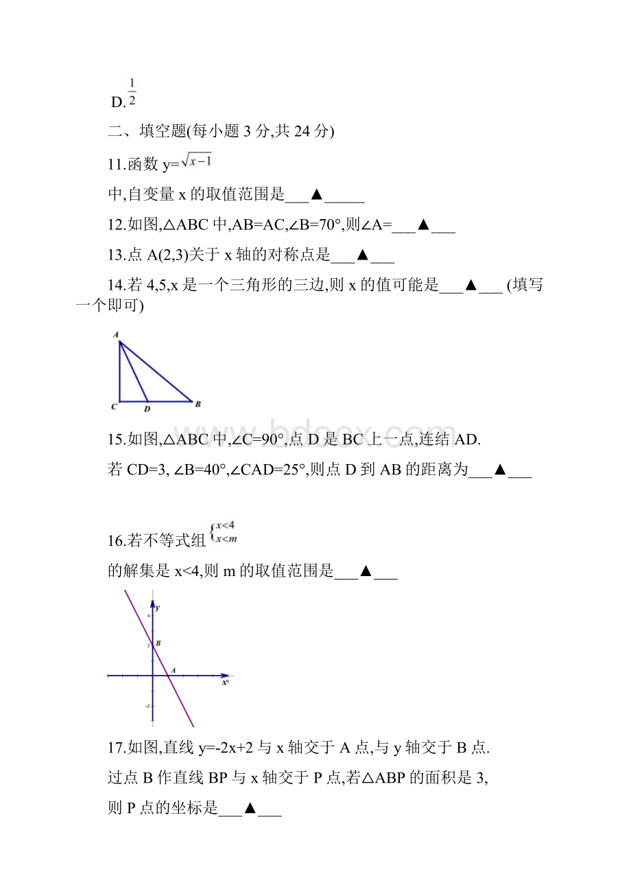 秋宁波市八年级上册期末数学试题有答案.docx_第3页