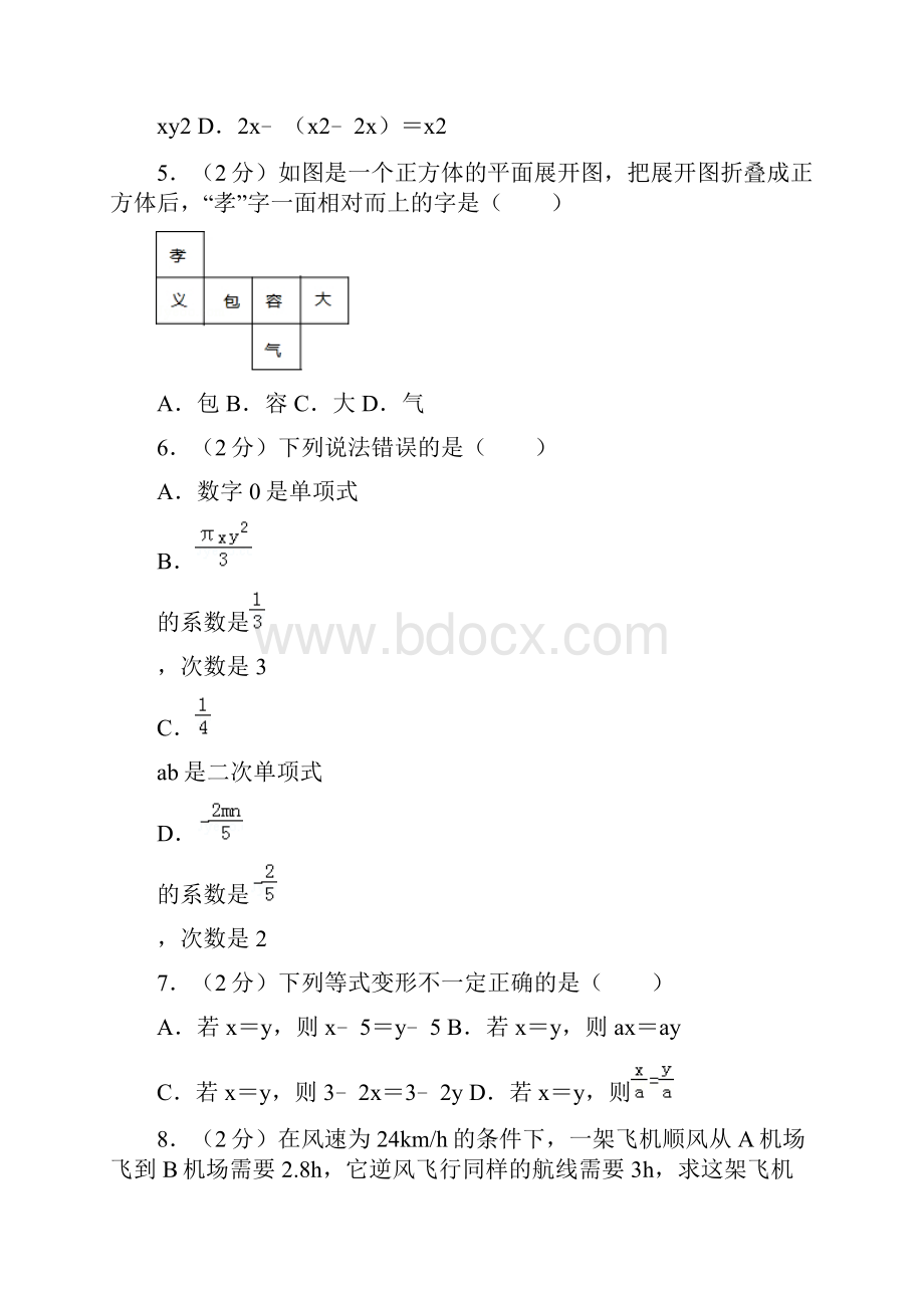 人教版初中数学七年级上册期末测试题学年山西省吕梁市孝义市.docx_第2页