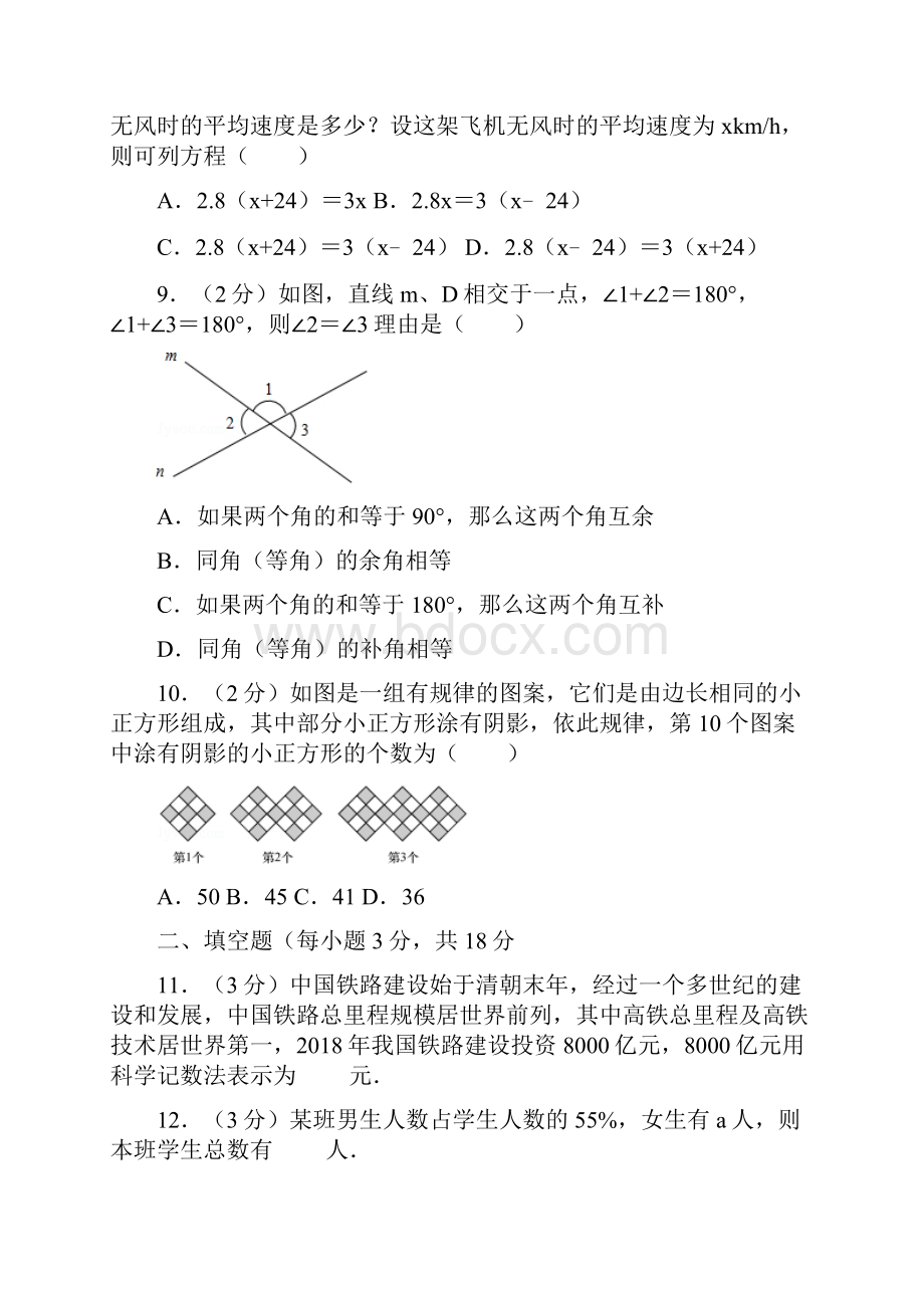 人教版初中数学七年级上册期末测试题学年山西省吕梁市孝义市.docx_第3页