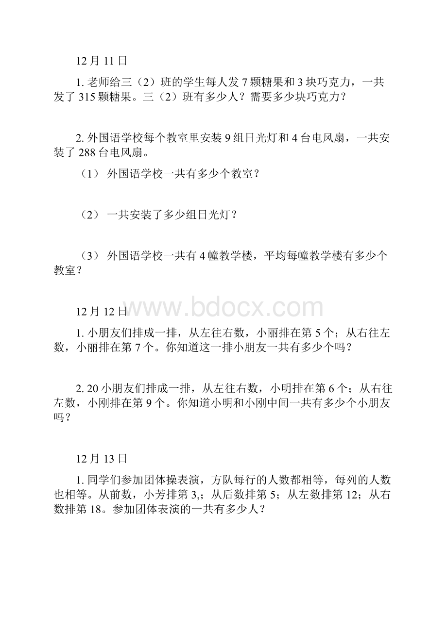 三年级上册数学试题应用题每日练习苏教版.docx_第2页