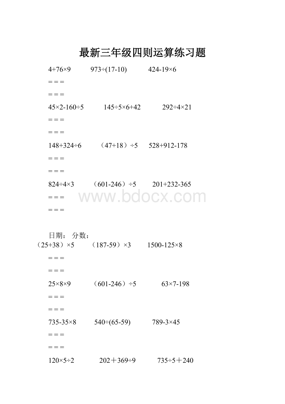 最新三年级四则运算练习题.docx_第1页