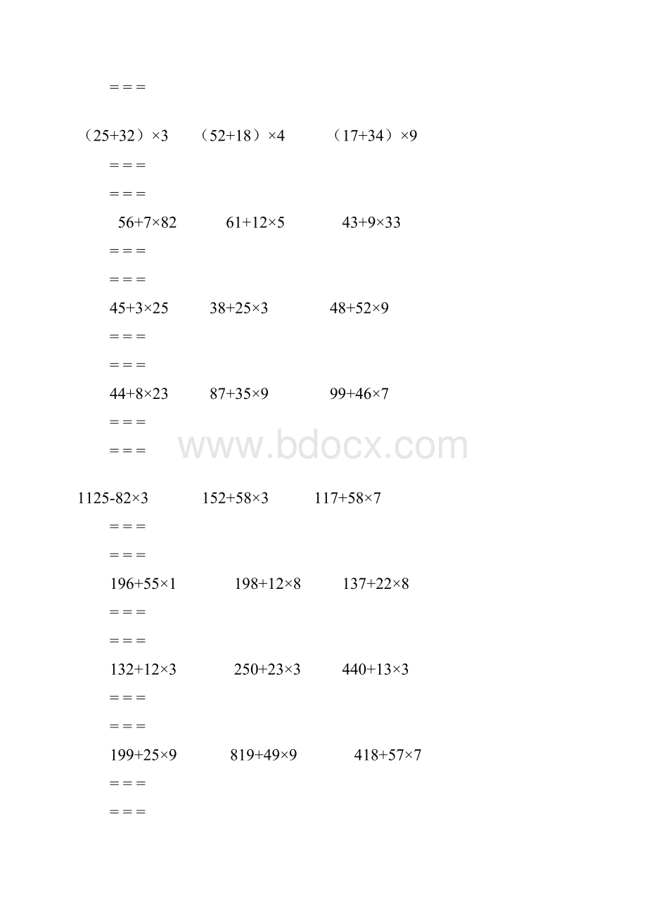 最新三年级四则运算练习题.docx_第3页