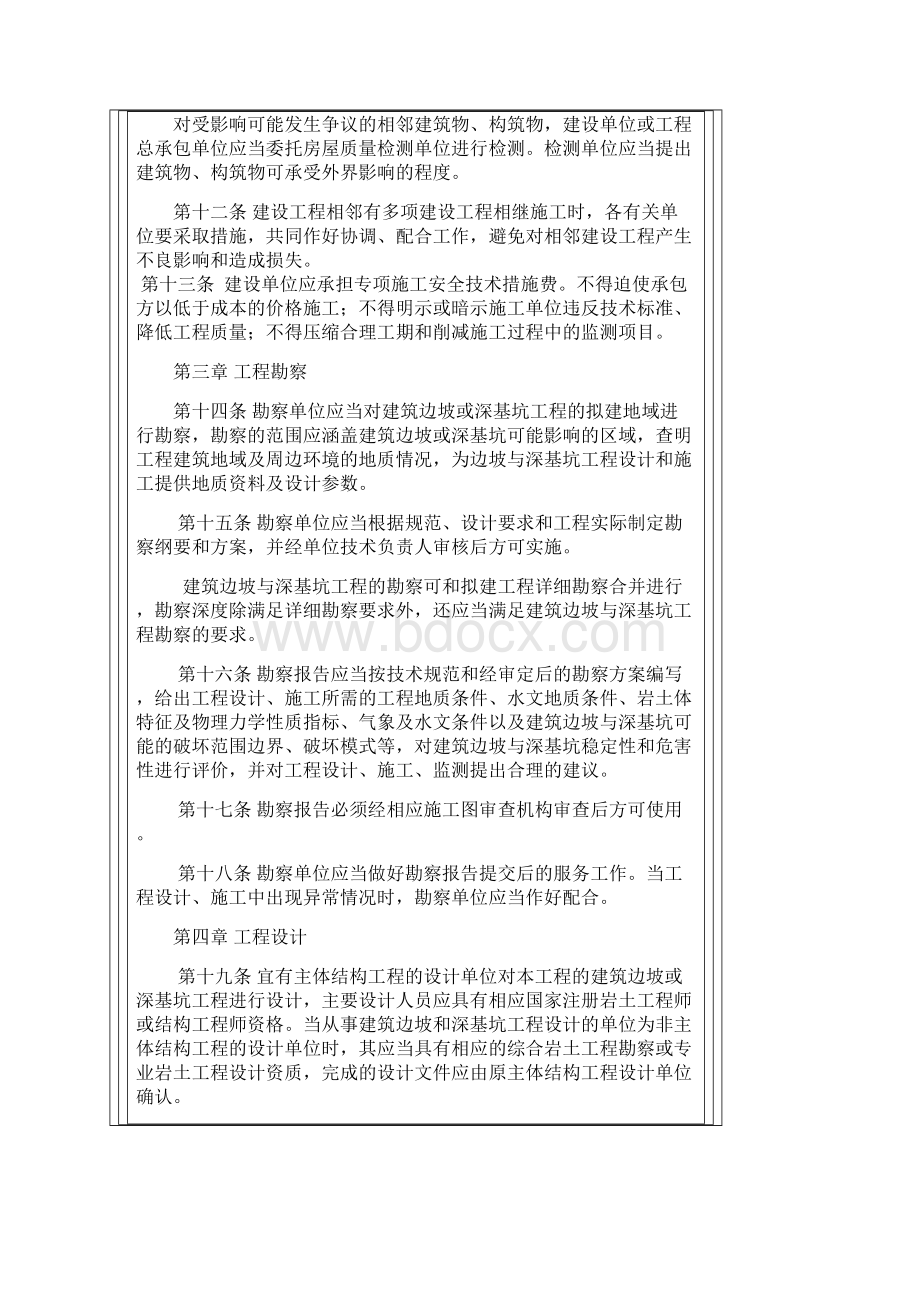 河南省建设厅深基坑管理规定.docx_第3页