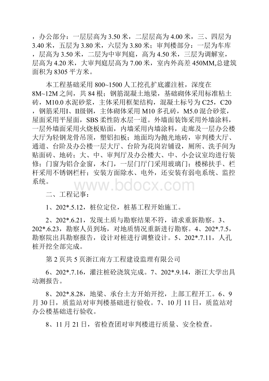 竣工验收监理总结报告.docx_第2页