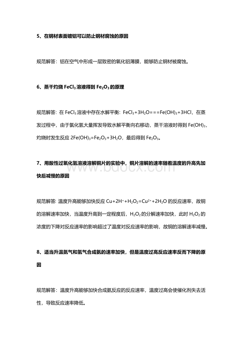 高中化学常考原理规模解答模板.docx_第2页