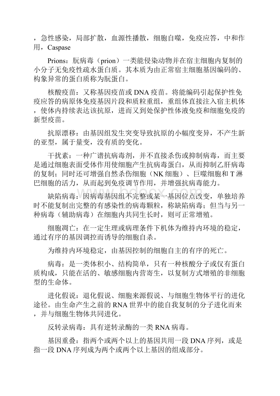 病毒学复习题.docx_第3页