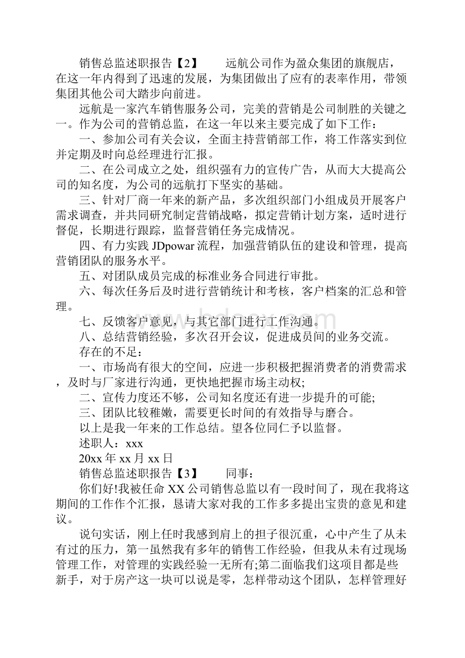 销售总监述职报告的范文.docx_第2页