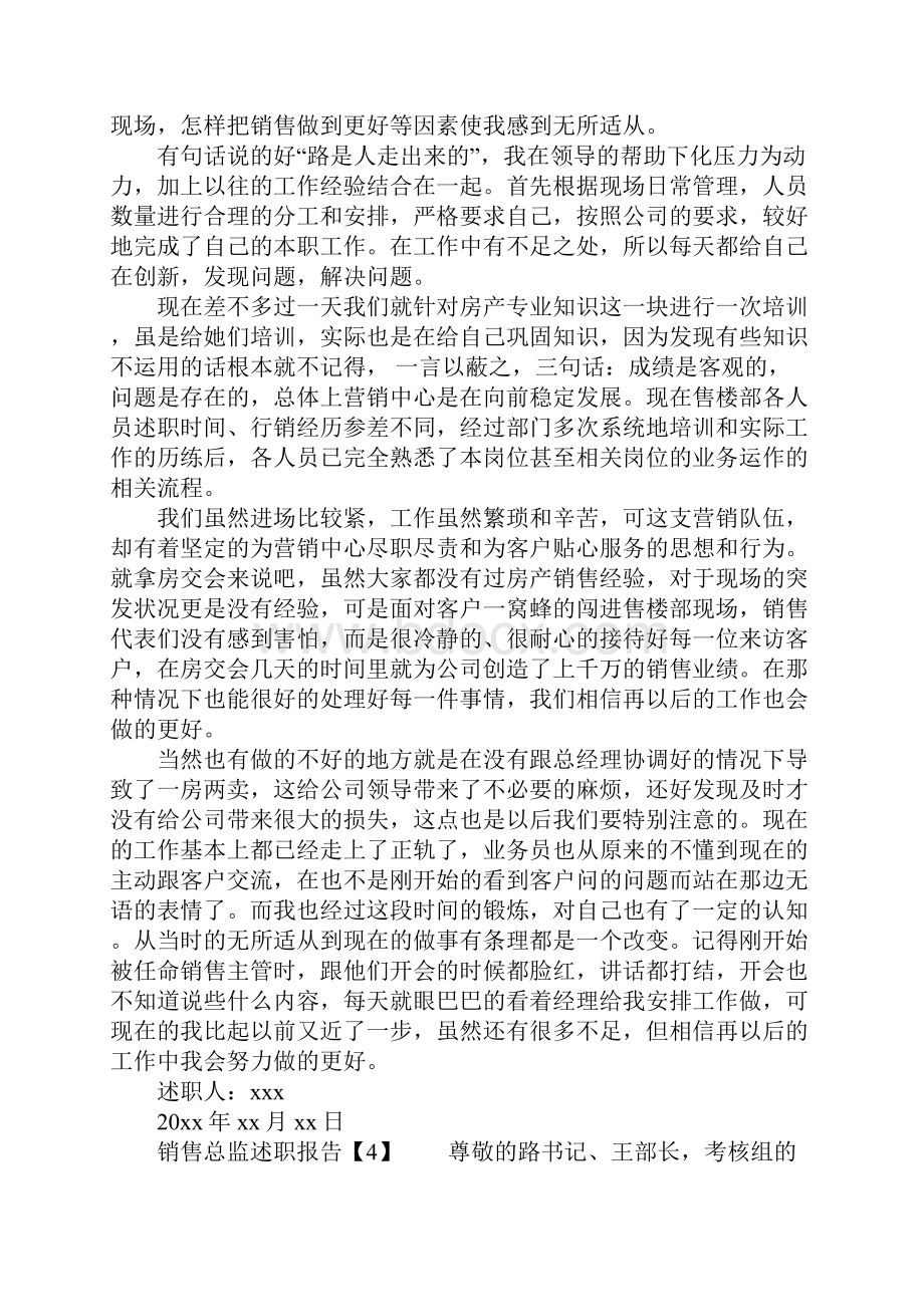 销售总监述职报告的范文.docx_第3页