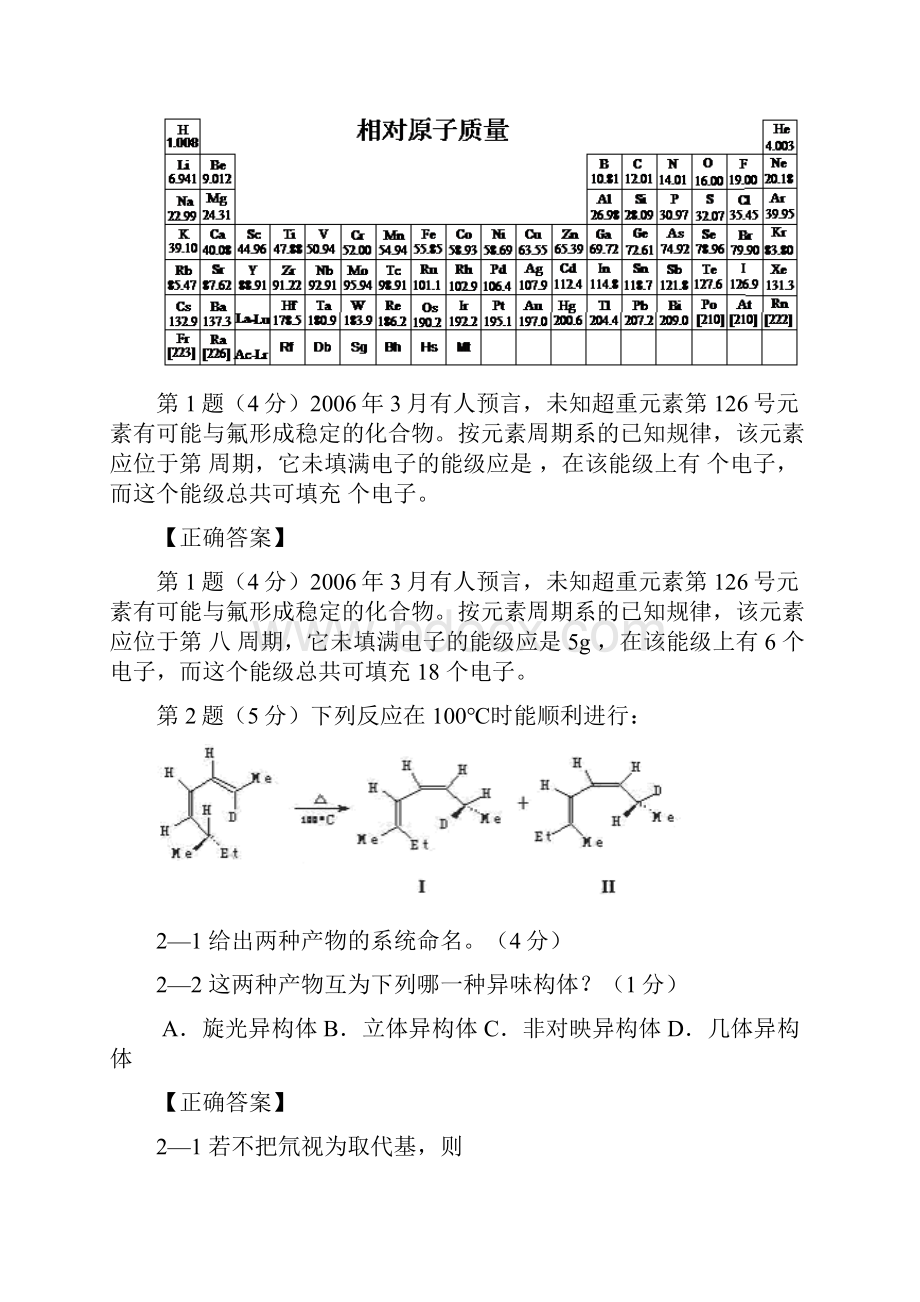 中国化学会第20届全国高中学生化学竞赛级赛区试题.docx_第2页